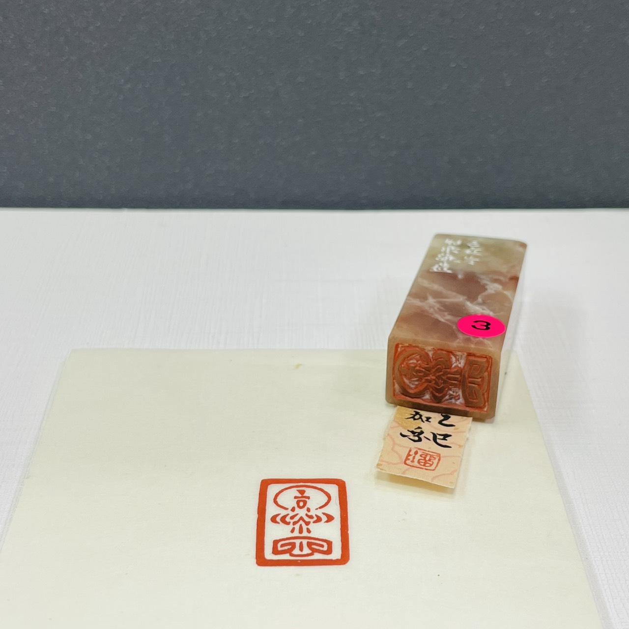 《 佛3 》劉嘉成老師 篆刻作品 閑章