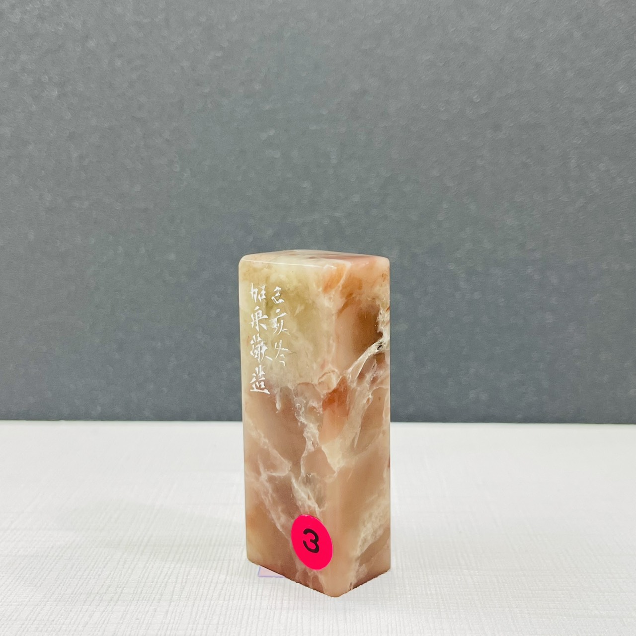 《 佛3 》劉嘉成老師 篆刻作品 閑章
