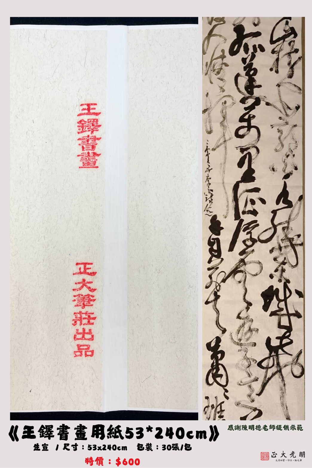 《王鐸書畫用紙53*240cm》 生宣 王鐸原寸書畫紙
