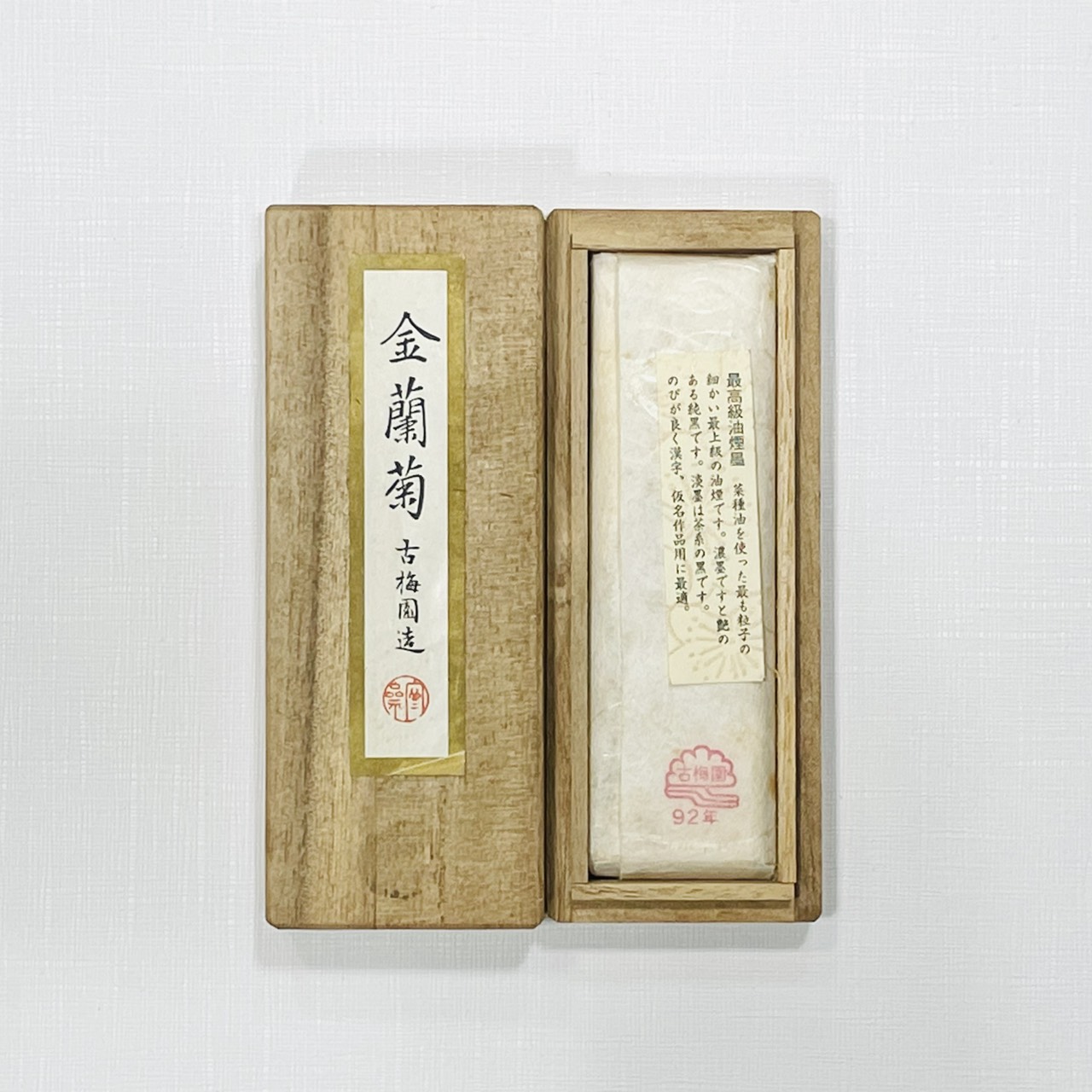 《古梅園 金蘭菊 3丁》1992年 最高級油煙墨 