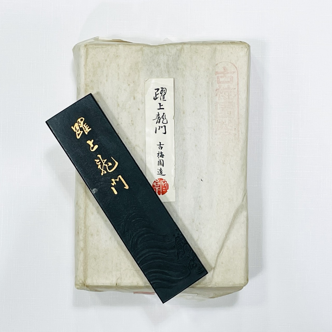 《躍上龍門 9丁》 高級油煙墨 寧樂古梅園 元淳氏造 老墨 (約20年以上) 