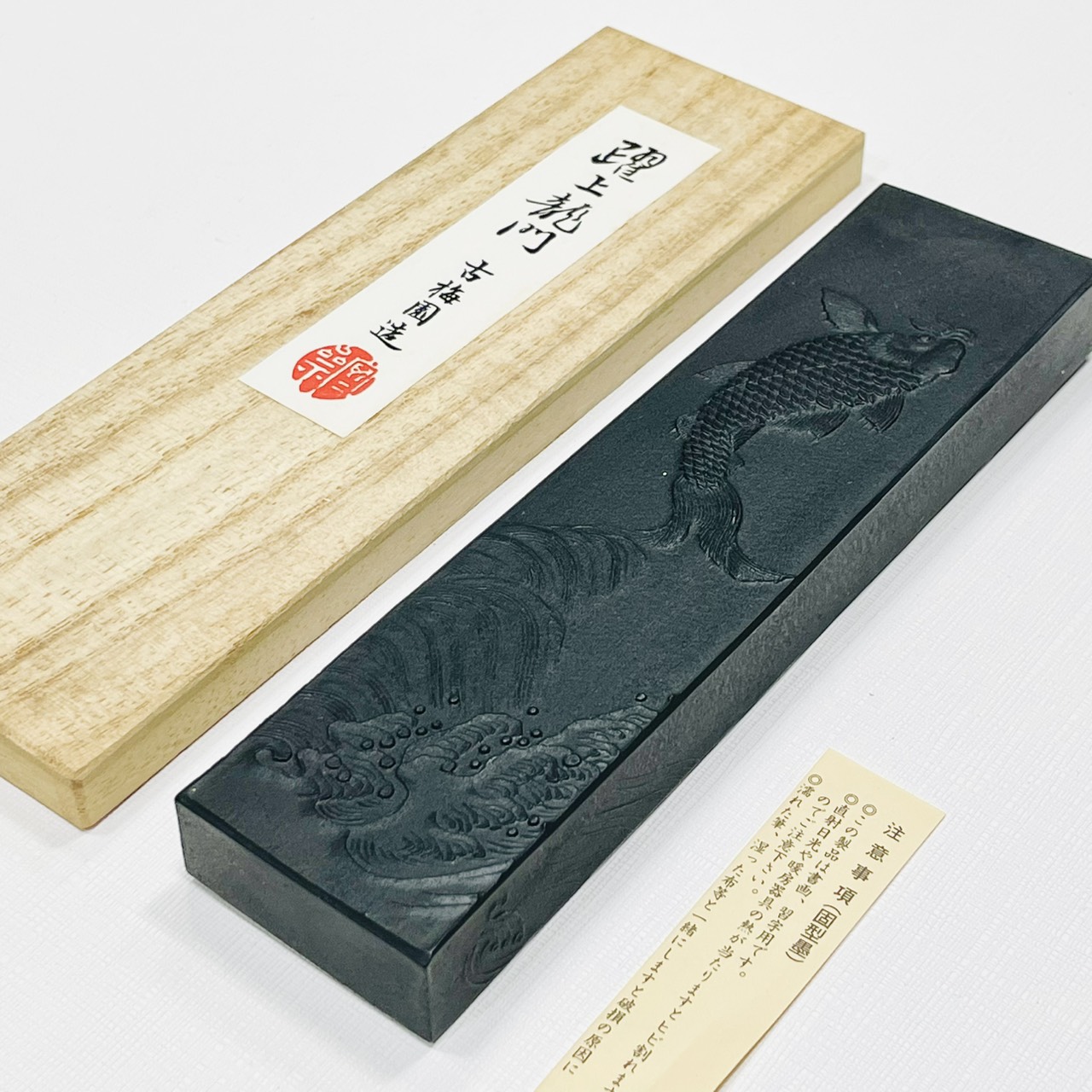 《躍上龍門 9丁》 高級油煙墨 寧樂古梅園 元淳氏造 老墨 (約20年以上) 
