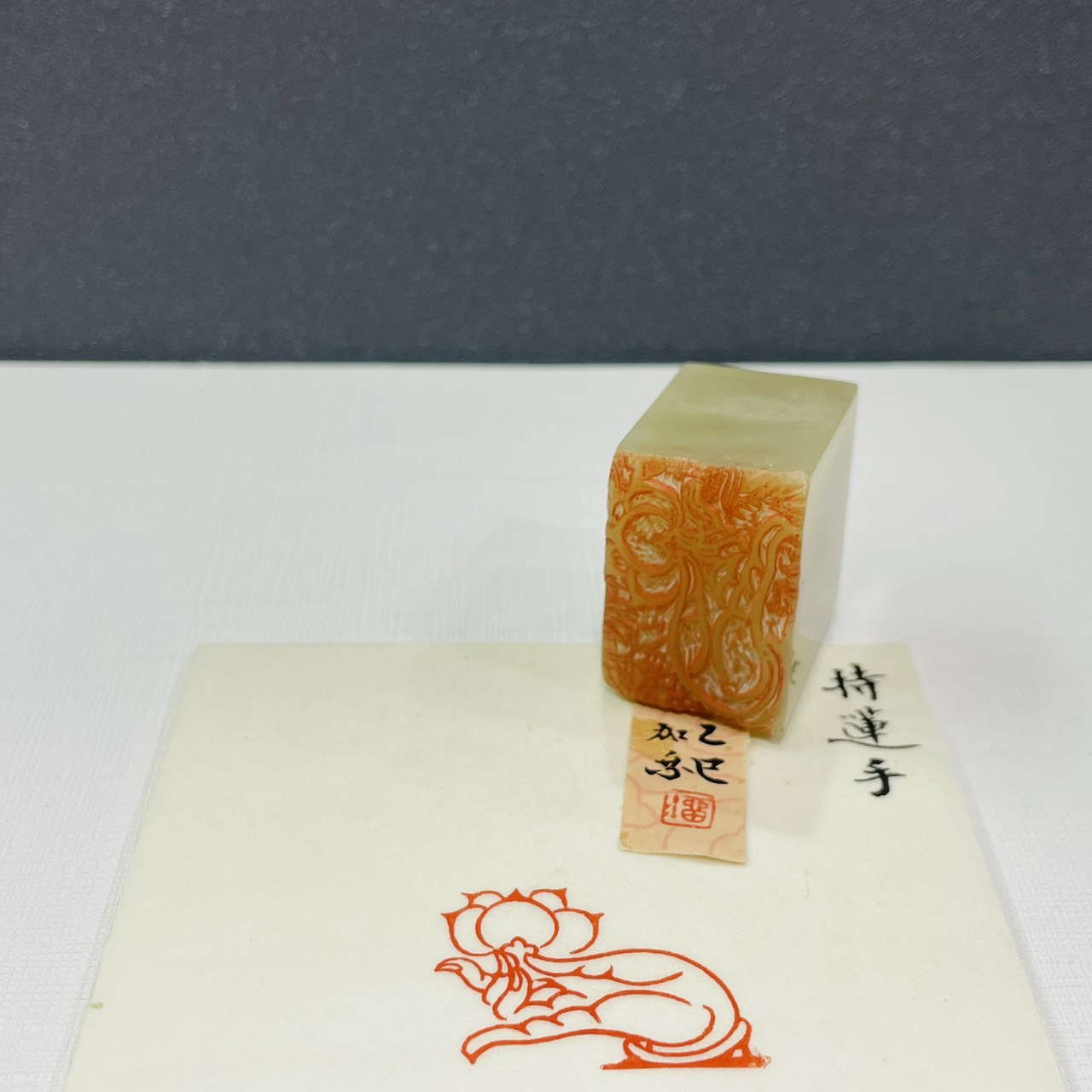 《 持蓮手 》劉嘉成老師 篆刻作品 劉嘉成 刻章 篆刻 作品