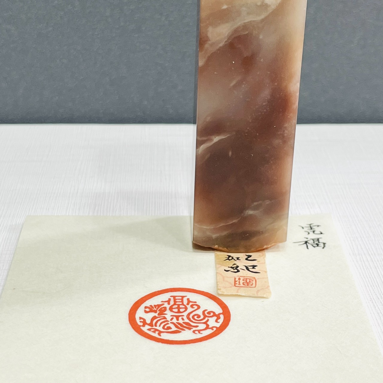 《虎福》劉嘉成老師 篆刻作品 閑章
