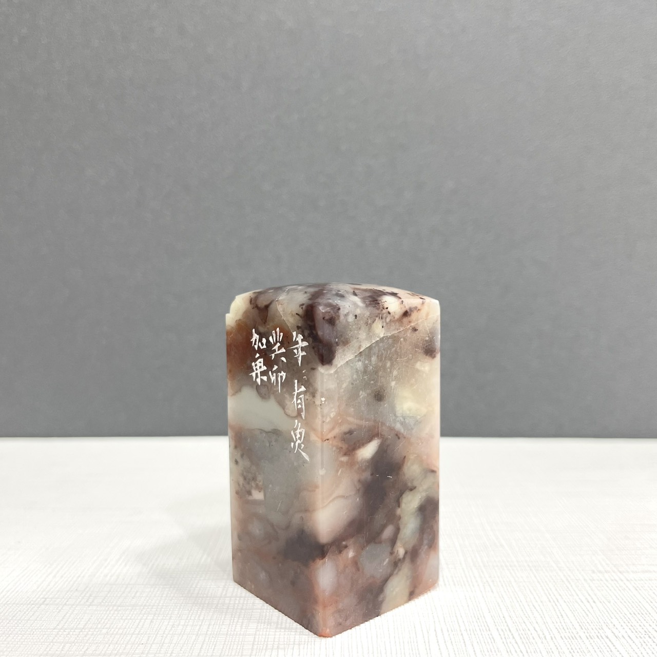 《年年有魚》劉嘉成老師 篆刻作品 閑章