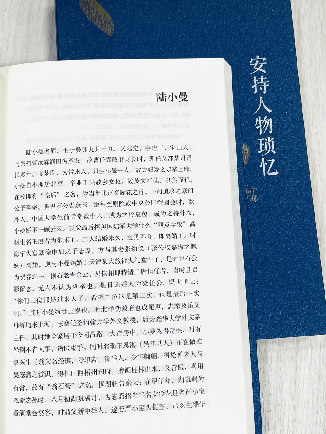 《安持人物瑣憶》修訂版 陳巨來 著 孫君輝 編 上海書畫出版社