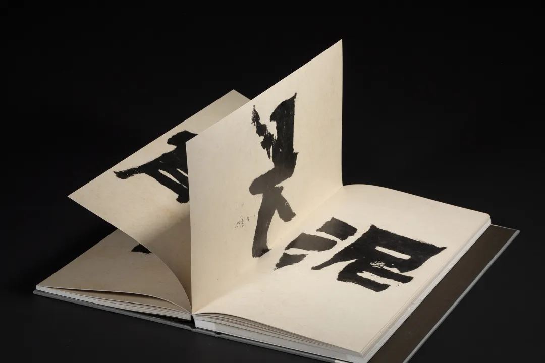 《書苑掇英  金農漆書相鶴經》  ［清］金農 書  西泠印社出版社 