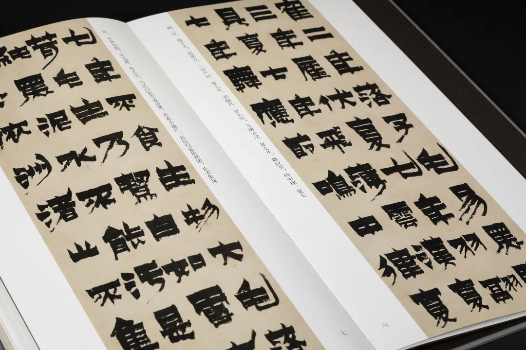  《書苑掇英  金農漆書相鶴經》  ［清］金農 書  西泠印社出版社 