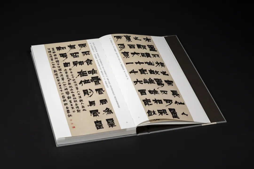  《書苑掇英  金農漆書相鶴經》  ［清］金農 書  西泠印社出版社 