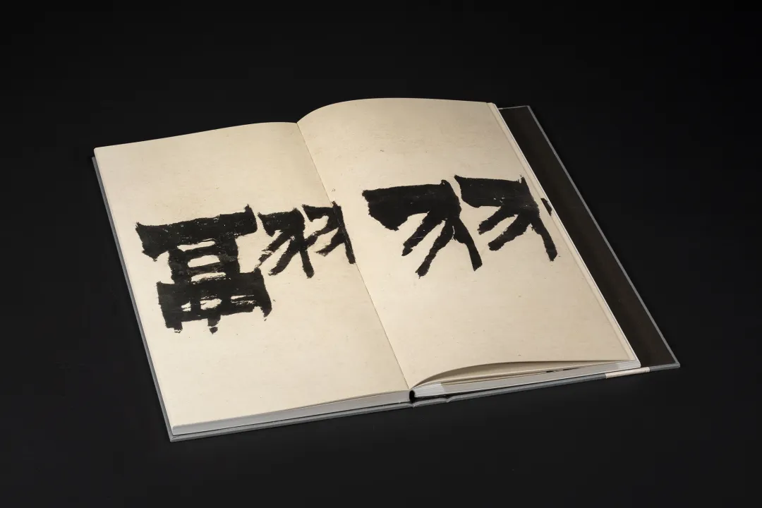  《書苑掇英  金農漆書相鶴經》  ［清］金農 書  西泠印社出版社 