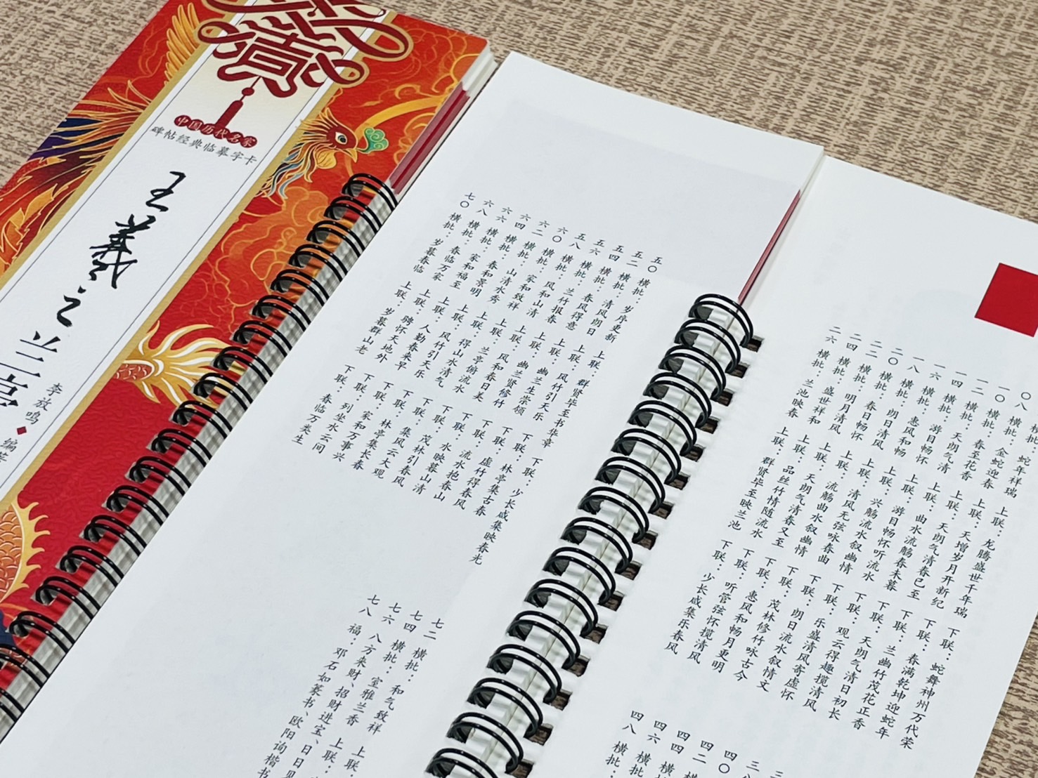 《王羲之蘭亭序集字對聯》碑帖經典臨摹字卡系列 李放鳴 主編 黑龍江美術出版社