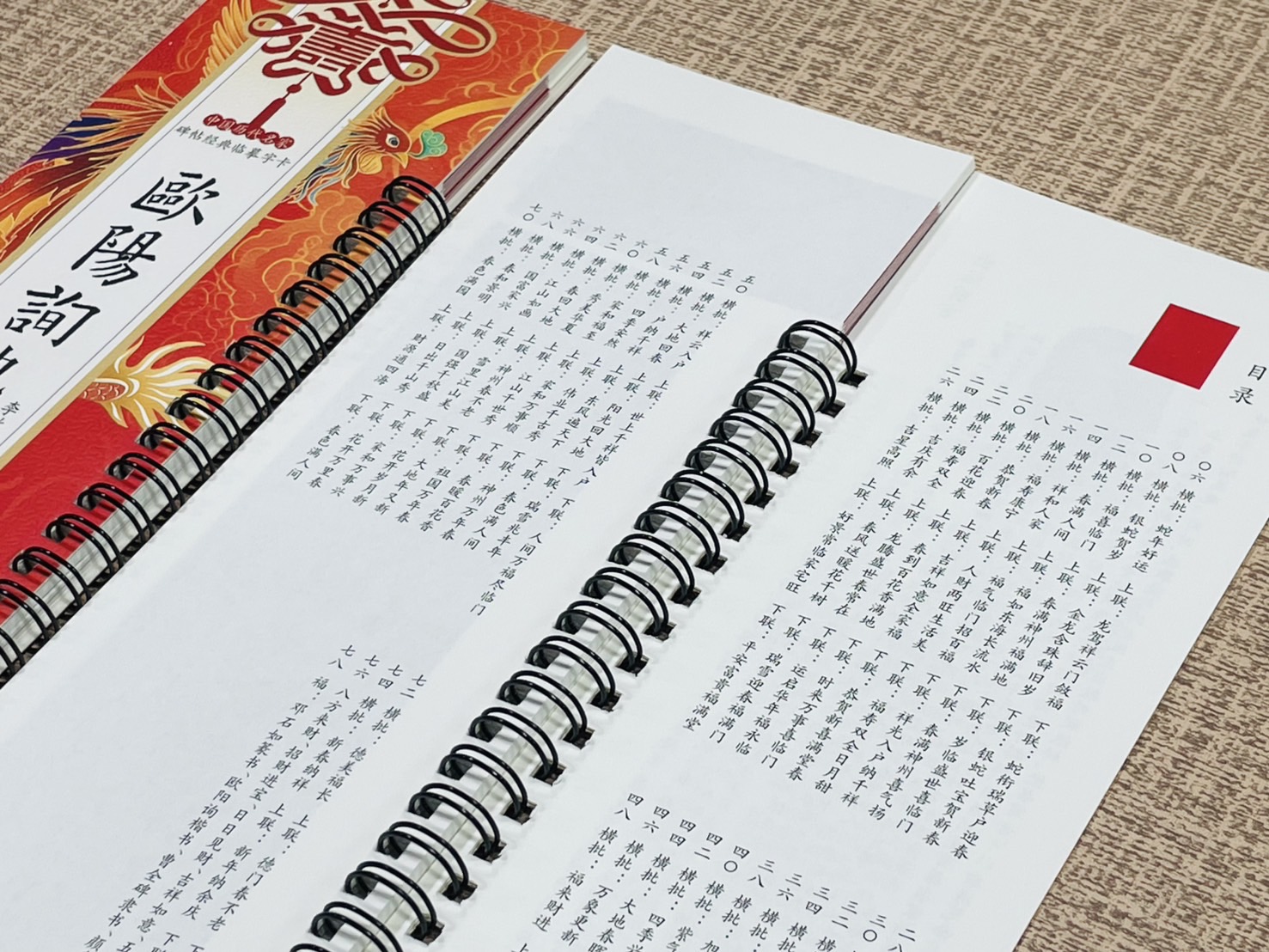 《歐陽詢九成宮集字對聯》碑帖經典臨摹字卡系列 李放鳴 主編 黑龍江美術出版社