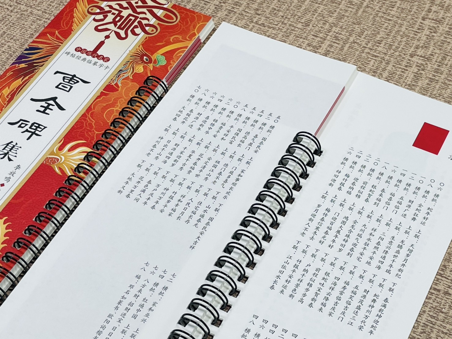 《曹全碑集字對聯》碑帖經典臨摹字卡系列 李放鳴 主編 黑龍江美術出版社