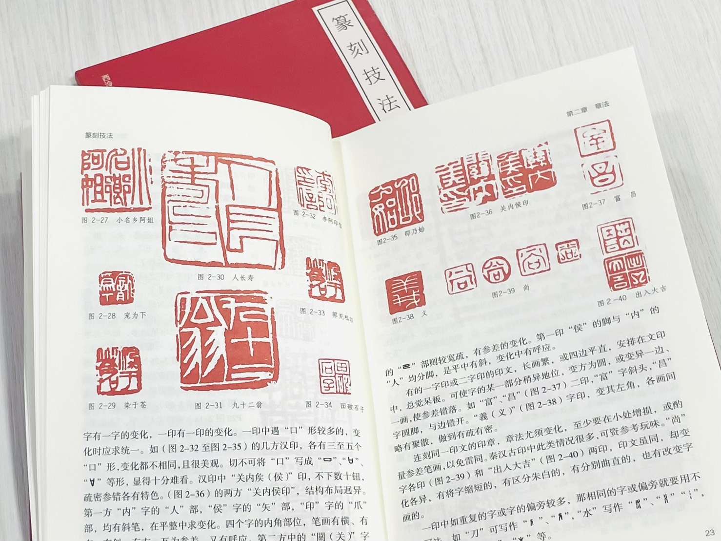 《篆刻技法》修訂本 西泠印社美術技法叢書 劉江 著 西泠印社出版社