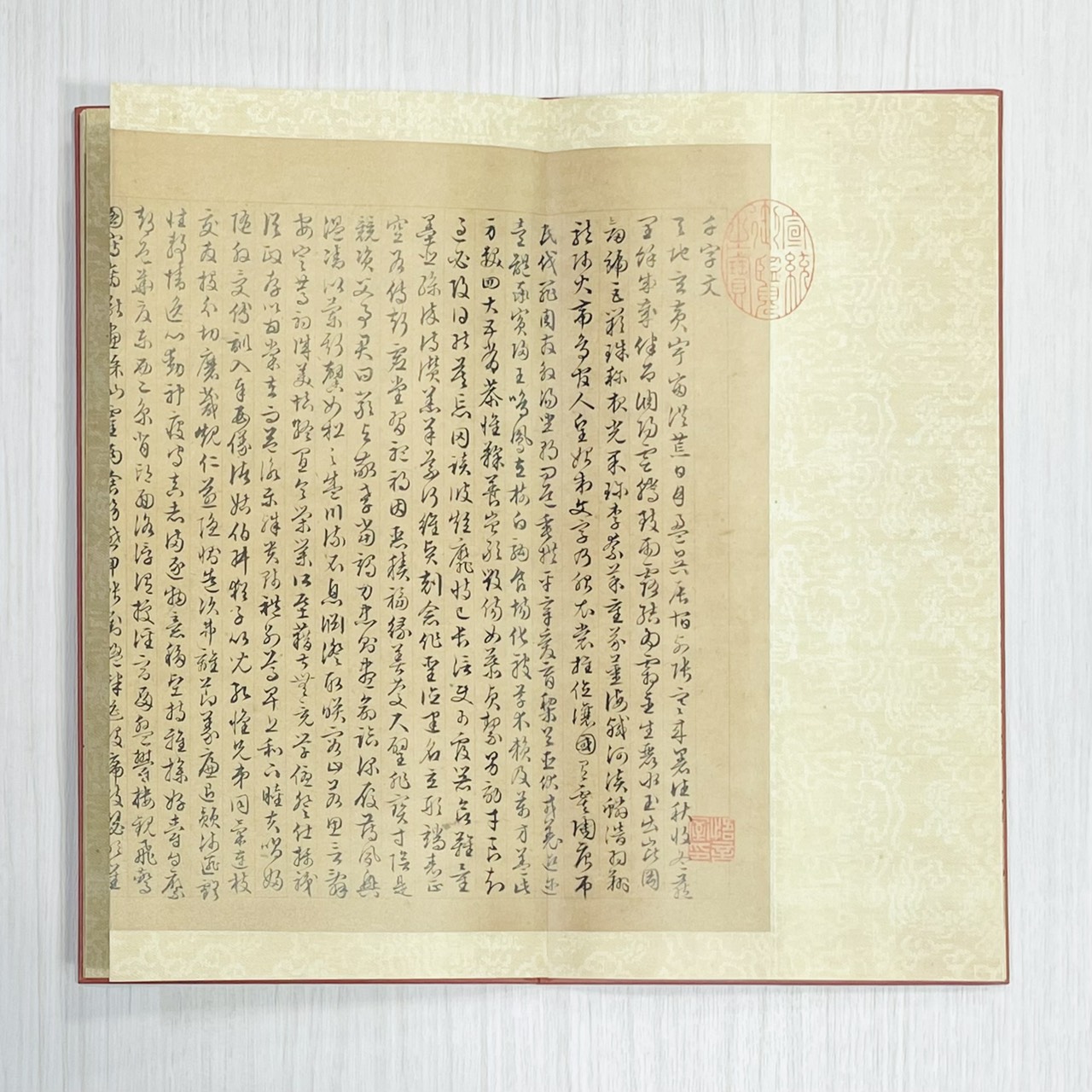 《文徵明 四體千字文》 中國書跡名品叢刊 弘蘊軒 編 貴州出版集團 貴州民族出版社