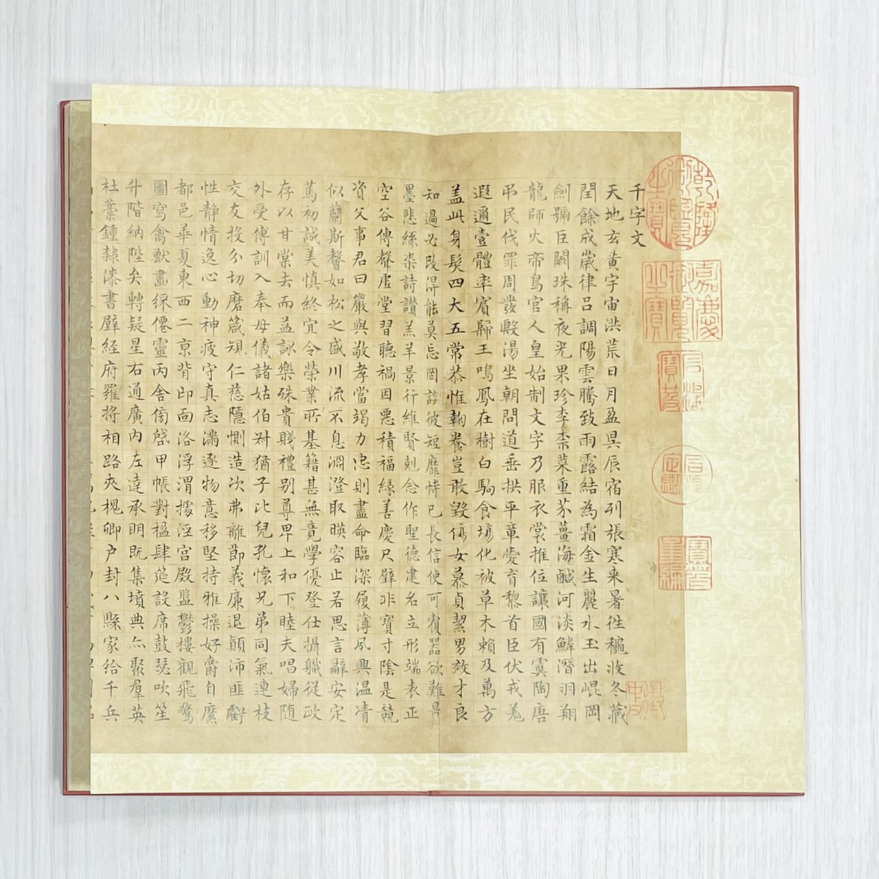 《文徵明 四體千字文》 中國書跡名品叢刊 弘蘊軒 編 貴州出版集團 貴州民族出版社