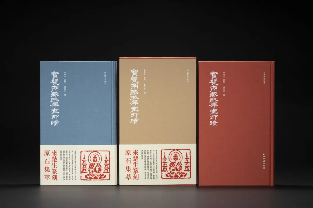 一刀一世界，一印一師承：《寶甓齋藏然犀室印跡》 