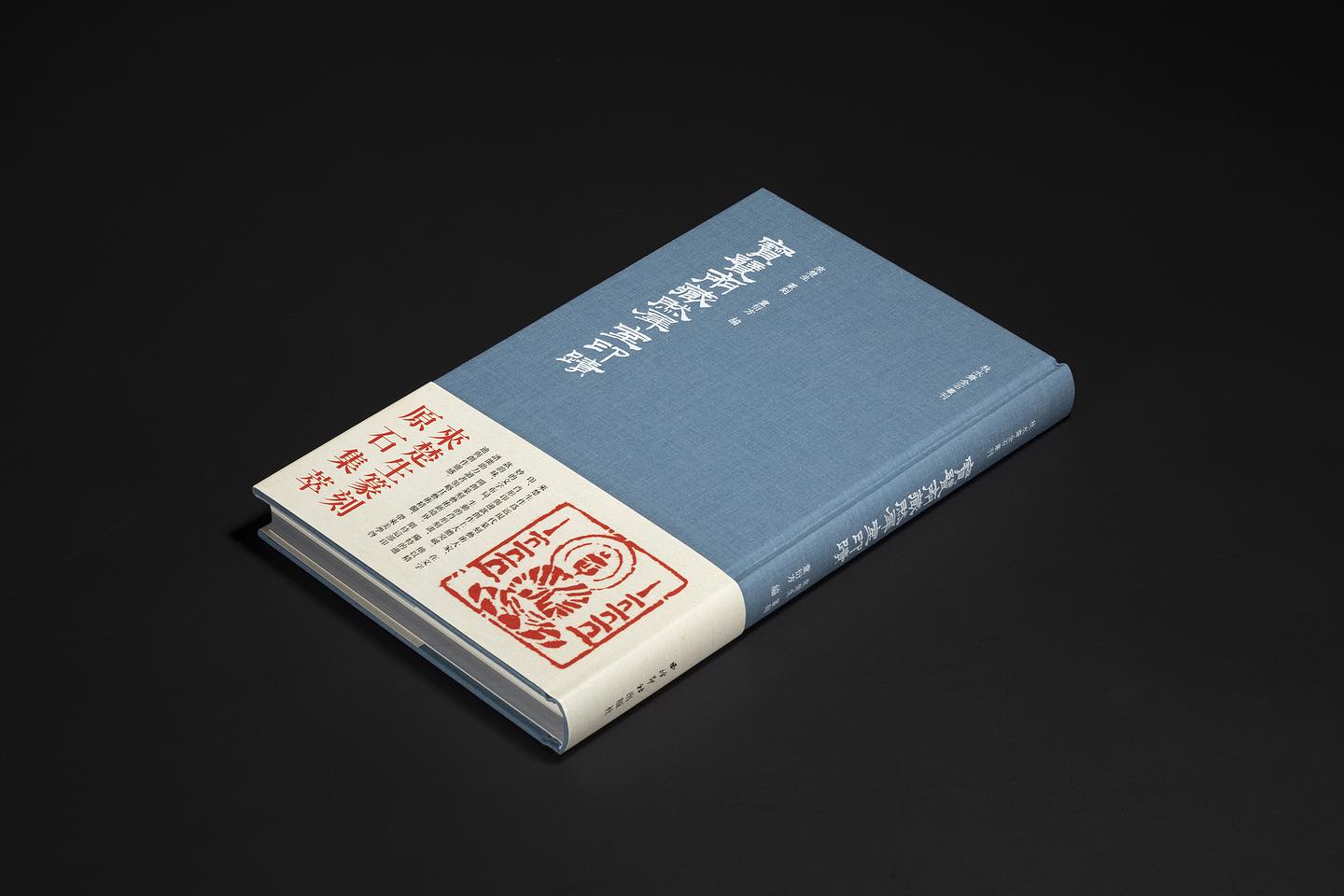一刀一世界，一印一師承：《寶甓齋藏然犀室印跡》 