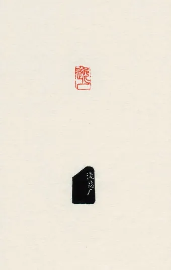 一刀一世界，一印一師承：《寶甓齋藏然犀室印跡》 
