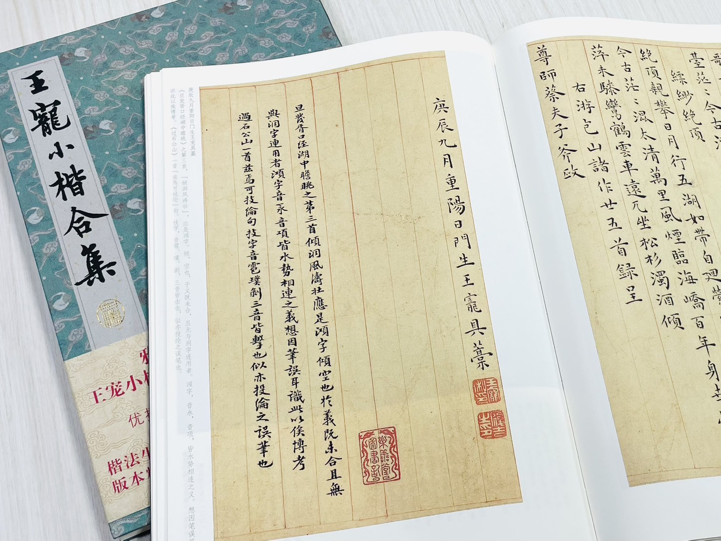 《王寵小楷合集》 長江出版傳媒 湖北美術出版社