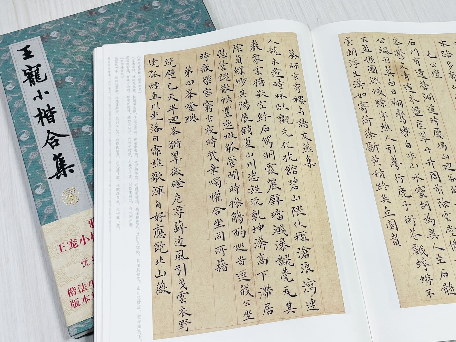 《王寵小楷合集》 長江出版傳媒 湖北美術出版社