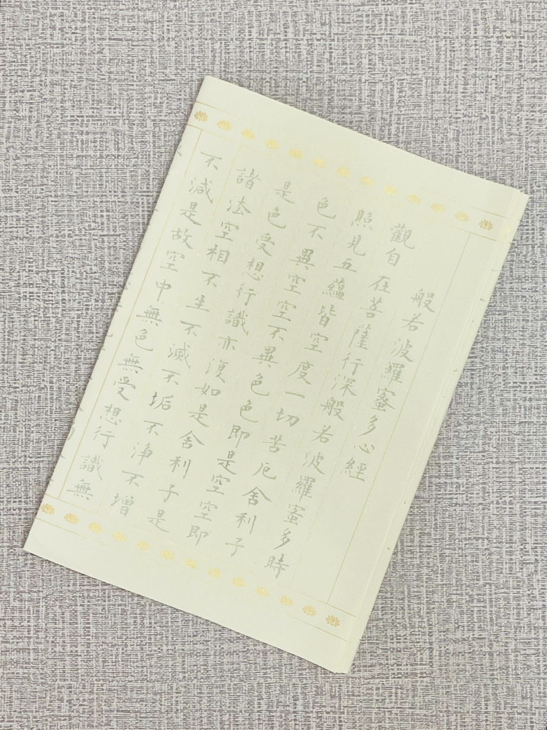 《蠟染心經描寫紙》 半生熟宣 集溥儒 