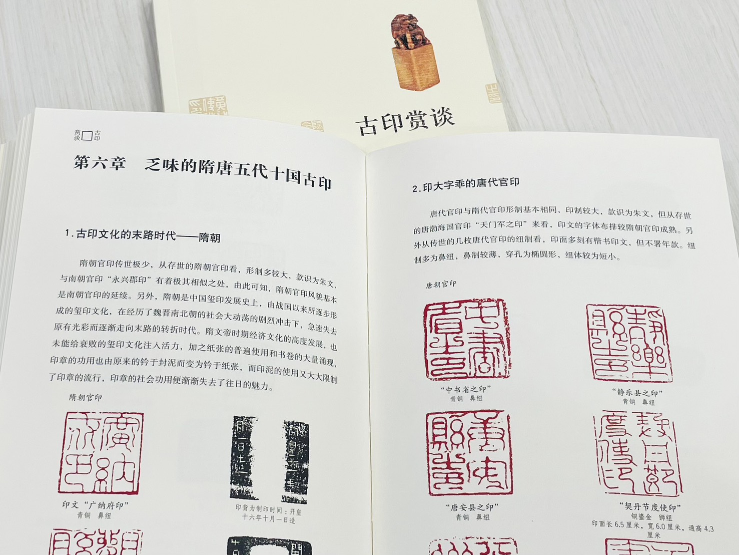 《古印賞談》 印農 著 北京工藝美術出版社