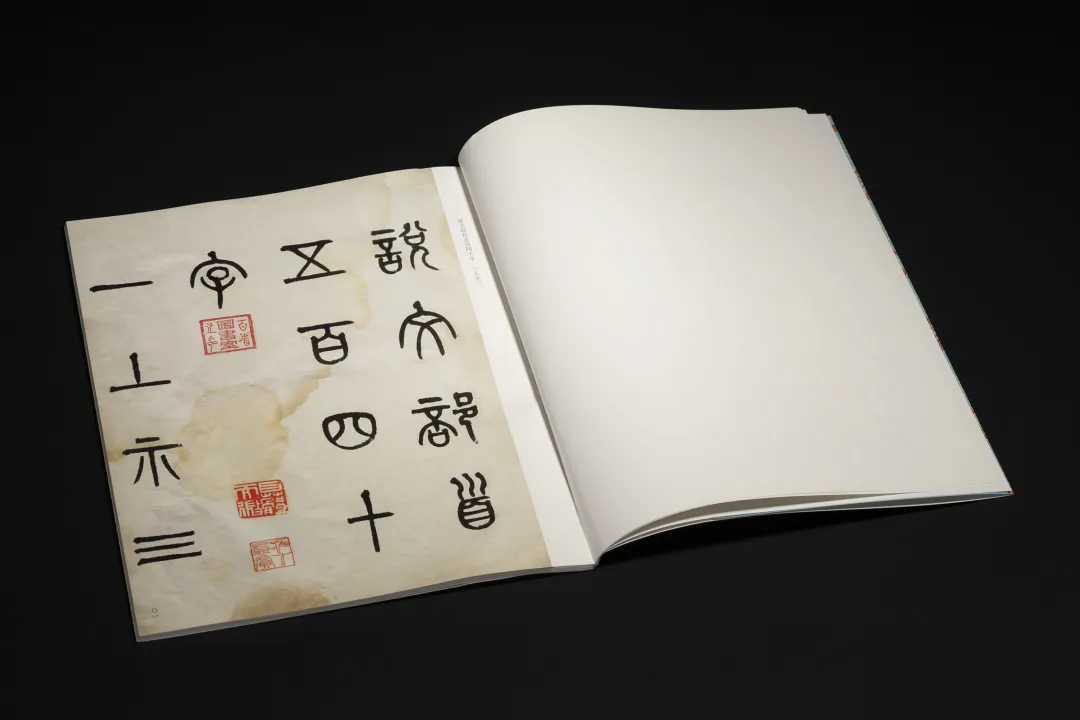 《黃牧甫篆書說文部首》 名家真蹟法書集 黃牧甫書 唐存才編 西泠印社出版社