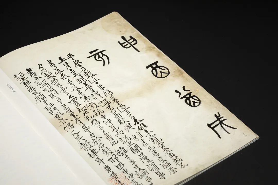 《黃牧甫篆書說文部首》 名家真蹟法書集 黃牧甫書 唐存才編 西泠印社出版社