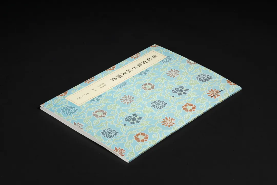 《黃牧甫篆書說文部首》 名家真蹟法書集 黃牧甫書 唐存才編 西泠印社出版社