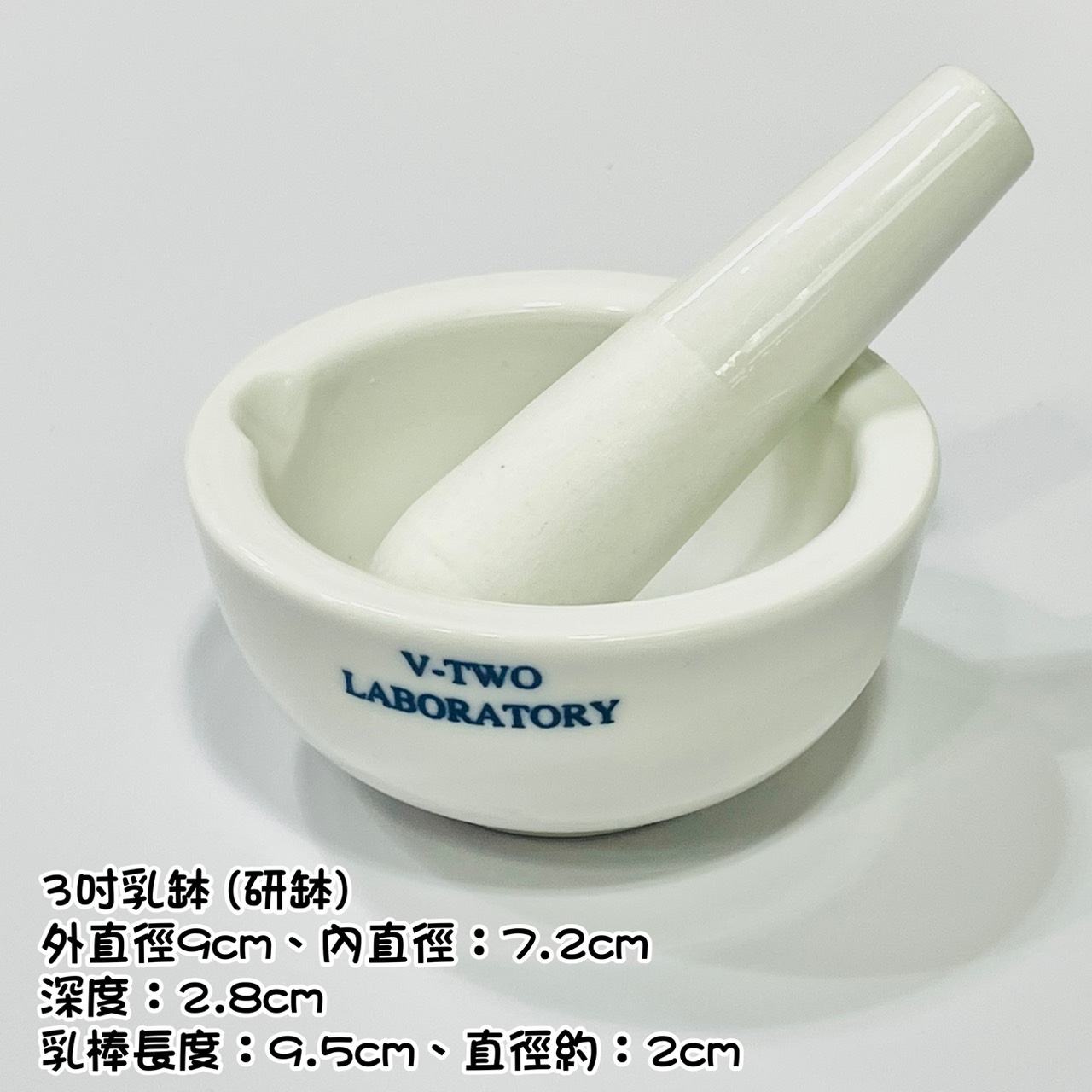 《乳缽 3寸》台灣製 直徑9cm 研缽 瓷器