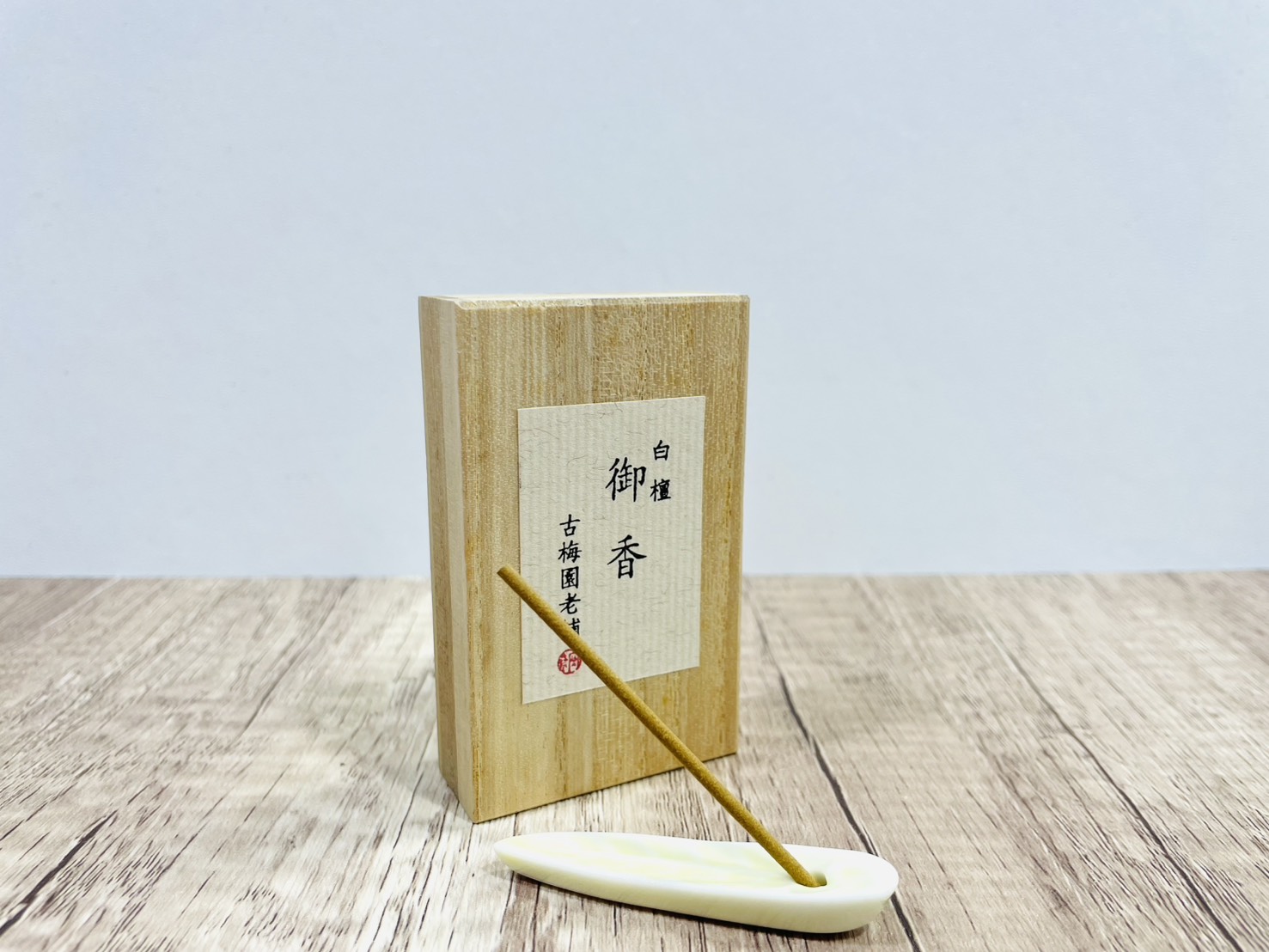 《古梅園 沈香 / 白檀 》線香/御香