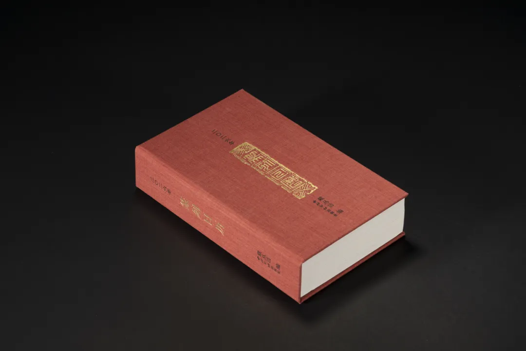 《二〇二六年篆刻日曆》 戴叢潔 編 西泠印社出版社 / 2026篆刻日曆