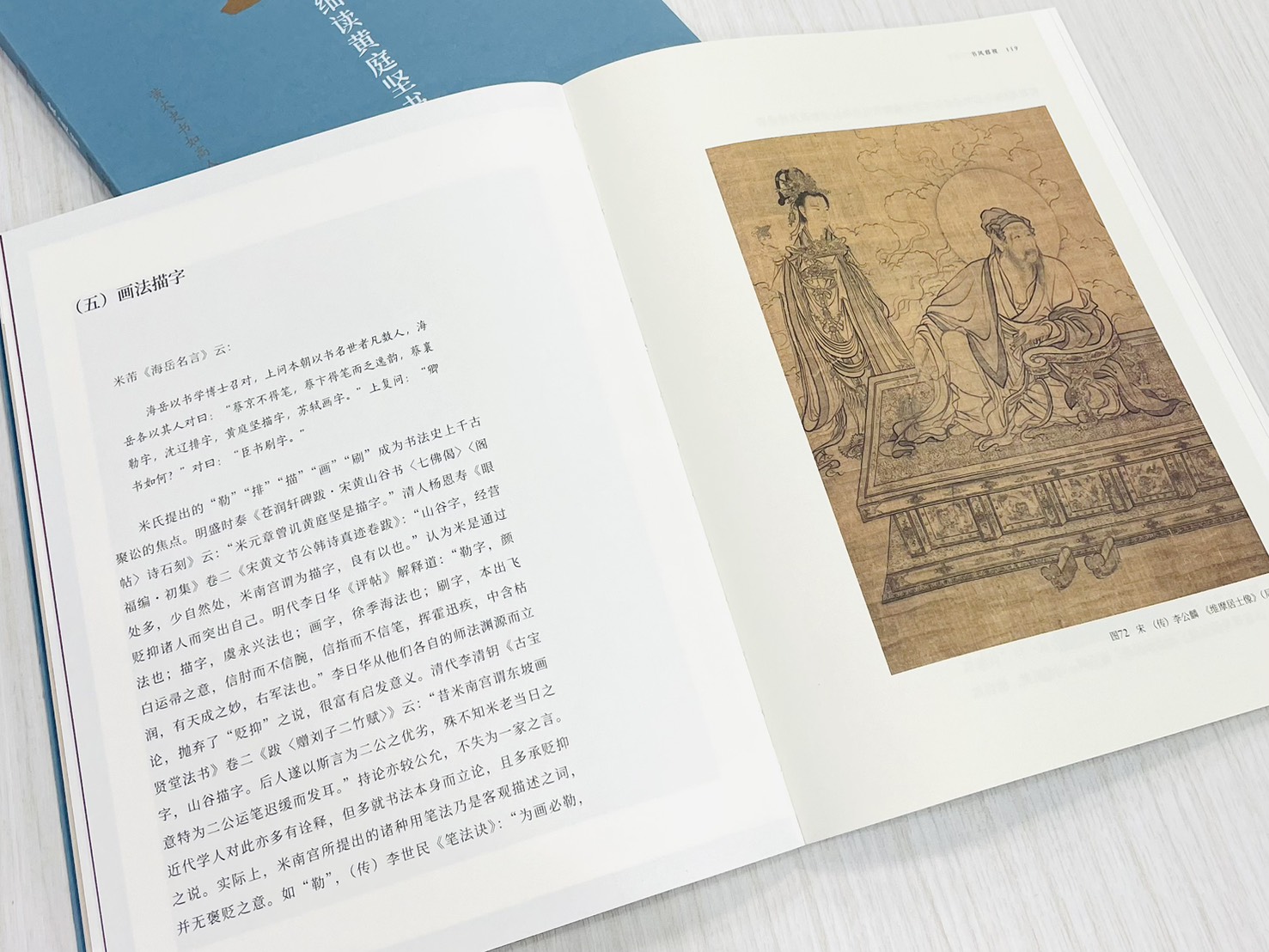 《細讀黃庭堅書法》 上海書畫出版社 陳志平 編著