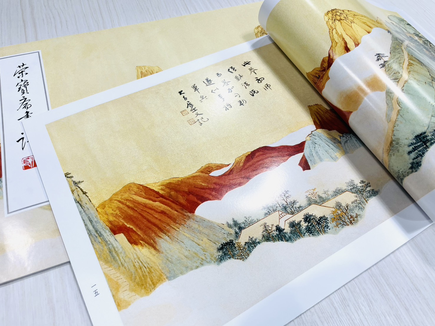 《榮寶齋畫譜.現代編（12）：山水部分》 張大千 繪 榮寶齋出版社