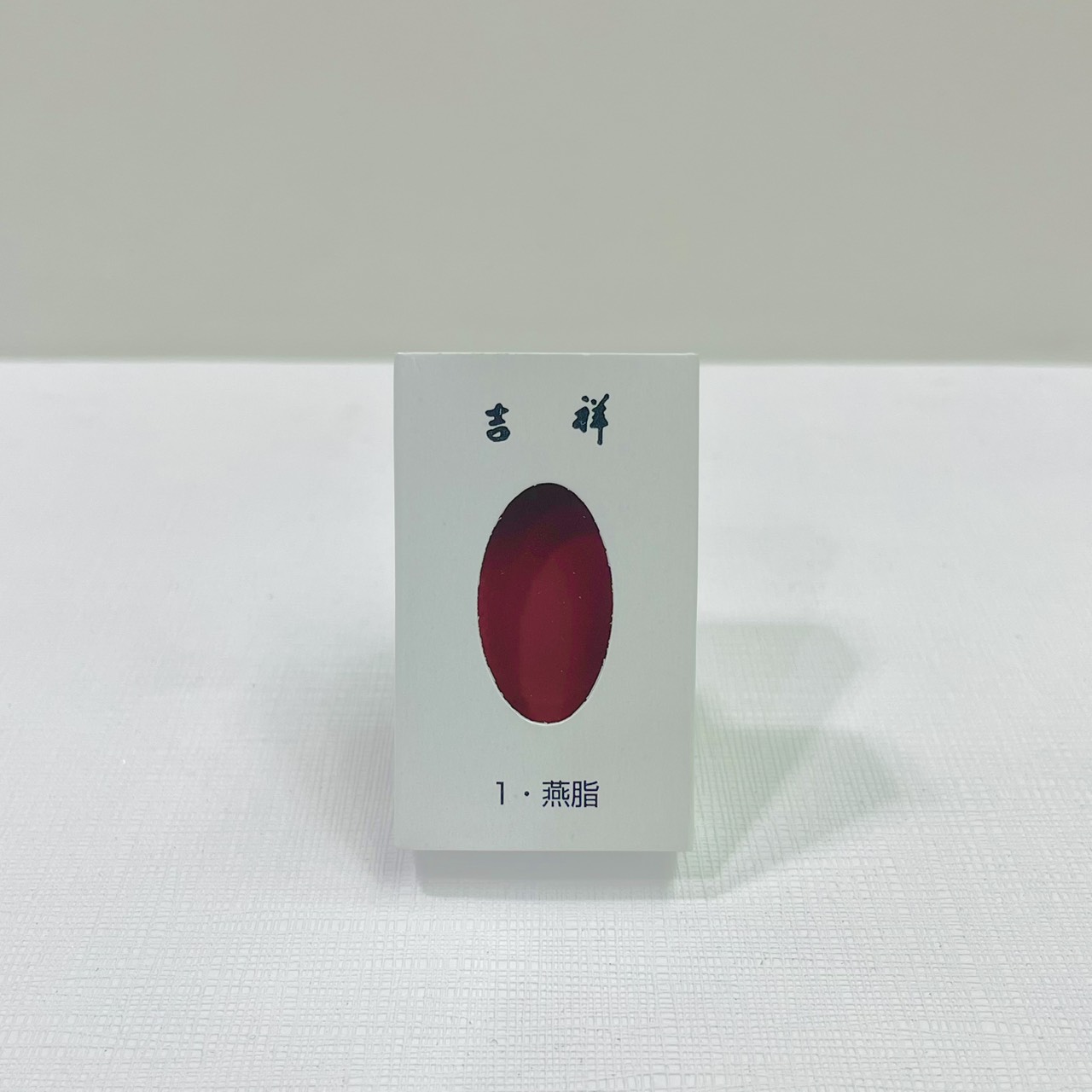 《吉祥 單色顏彩 1.燕脂》塊狀水彩 KISSHO 