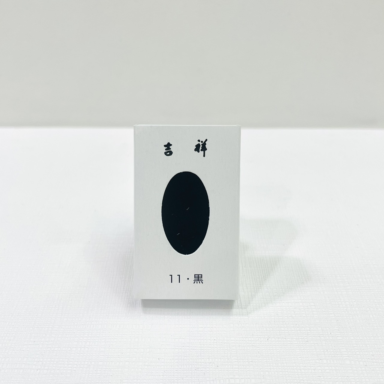 《吉祥 單色顏彩 11.黑》塊狀水彩 KISSHO