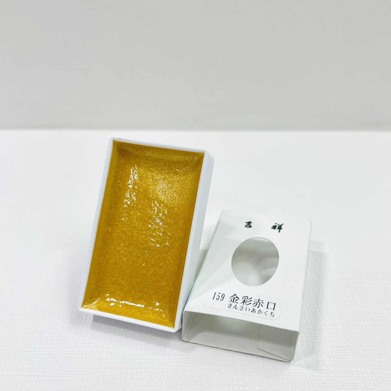 《吉祥 單色顏彩 159.金彩赤口》塊狀水彩 KISSHO