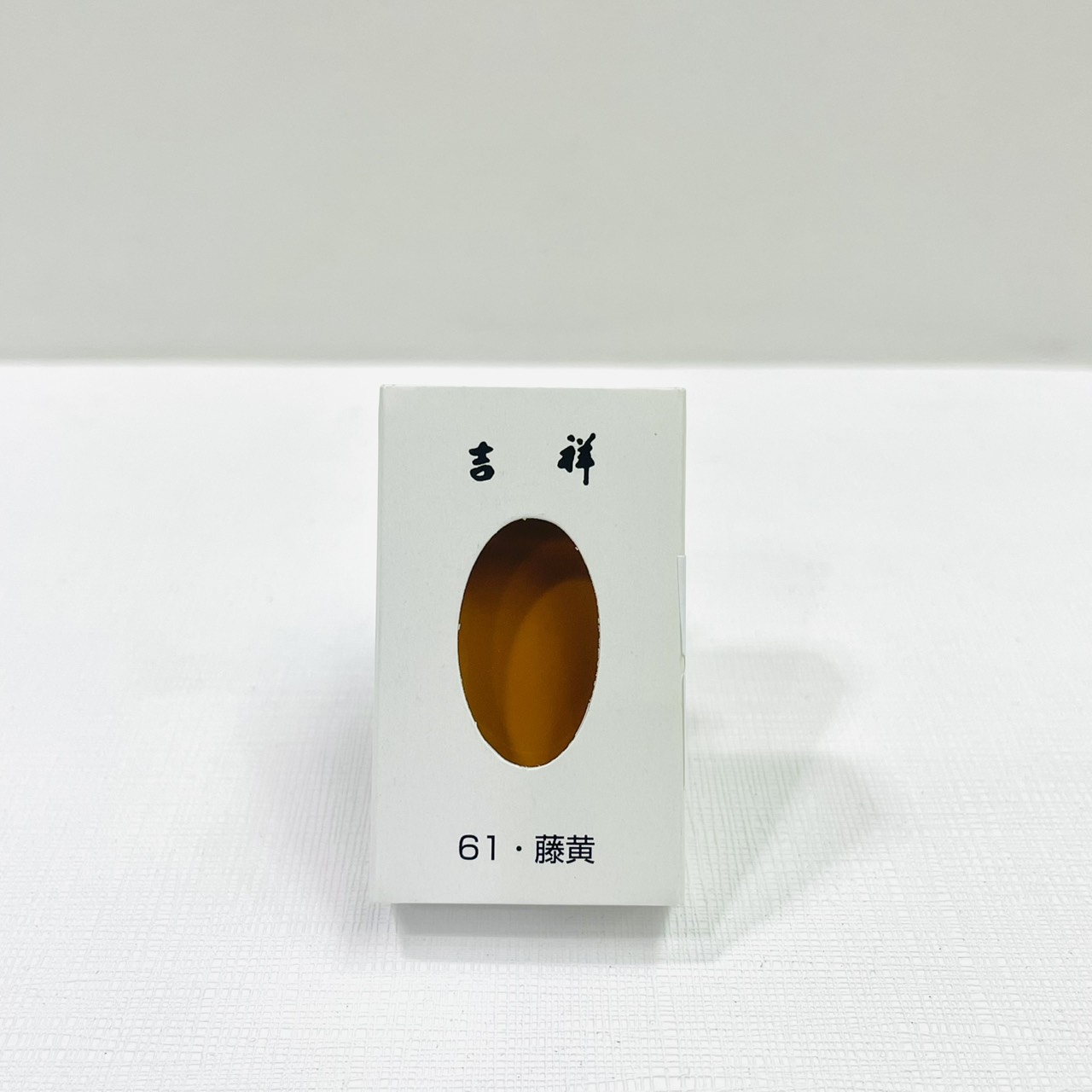 《吉祥 單色顏彩 61.藤黃》塊狀水彩 KISSHO
