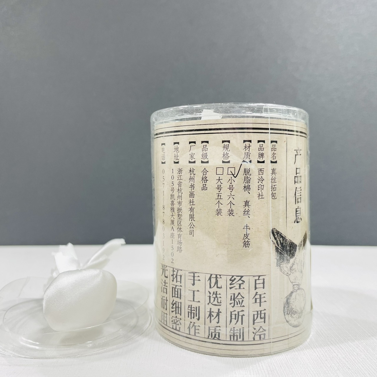 《西泠真絲拓包》 純手工製作 西泠印社 篆刻 邊款 拓印 拓邊款用