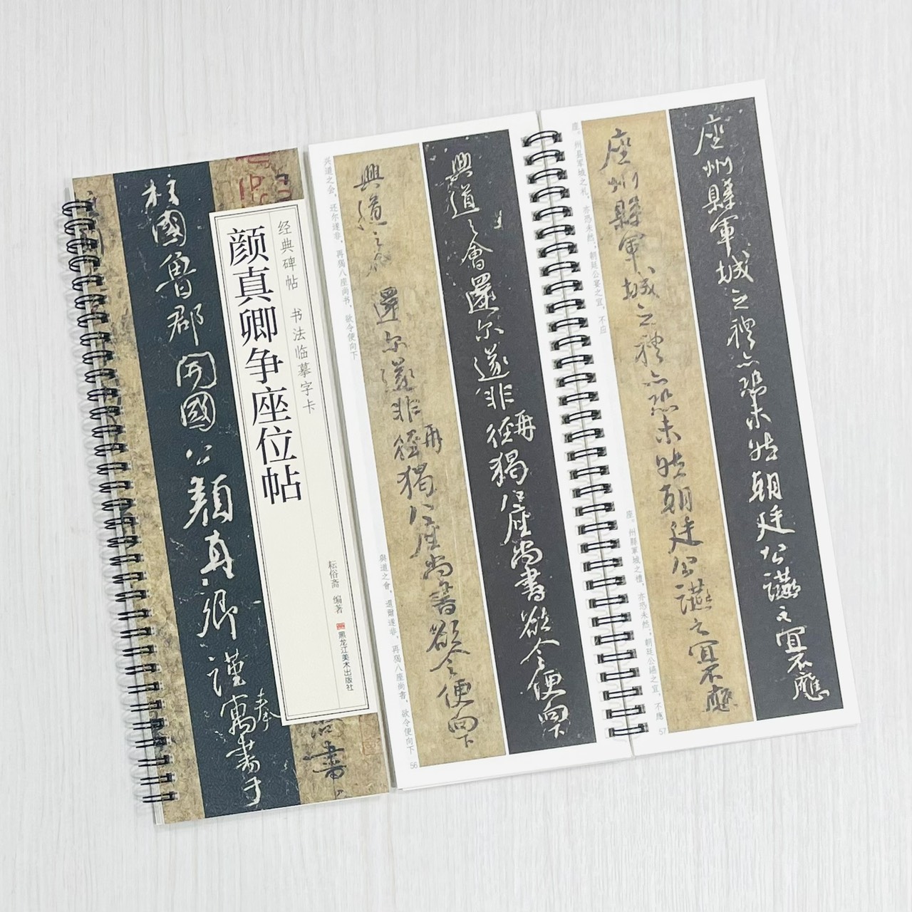 《顏真卿爭座位帖》 經典碑帖 書法臨摹字卡 耘俗齋 編著 黑龍江美術出版社