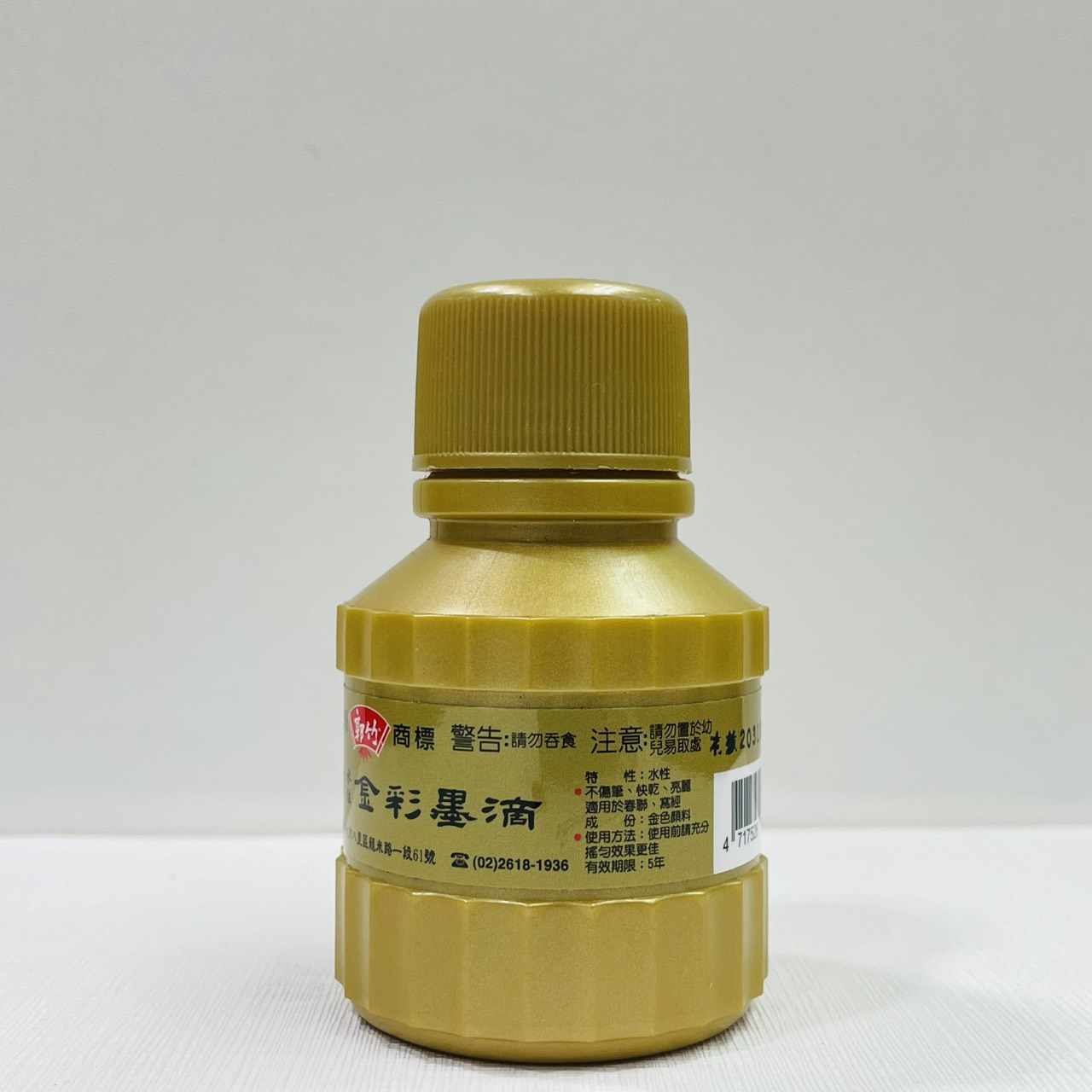 《郭竹水性金彩墨滴》 水性 80cc 春聯 金墨 揮毫 紅紙 宣紙 金墨液