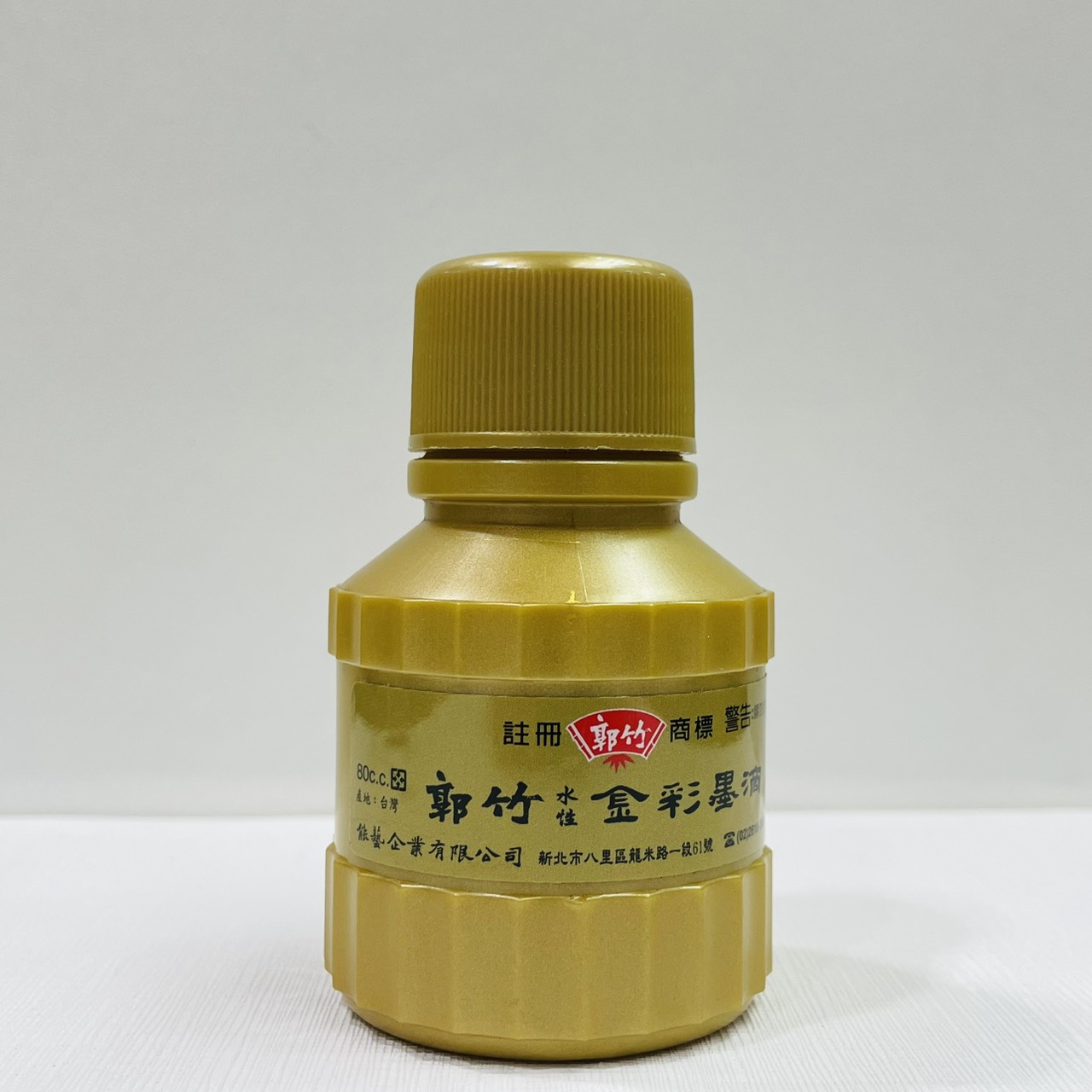 《郭竹水性金彩墨滴》 水性 80cc 春聯 金墨 揮毫 紅紙 宣紙 金墨液