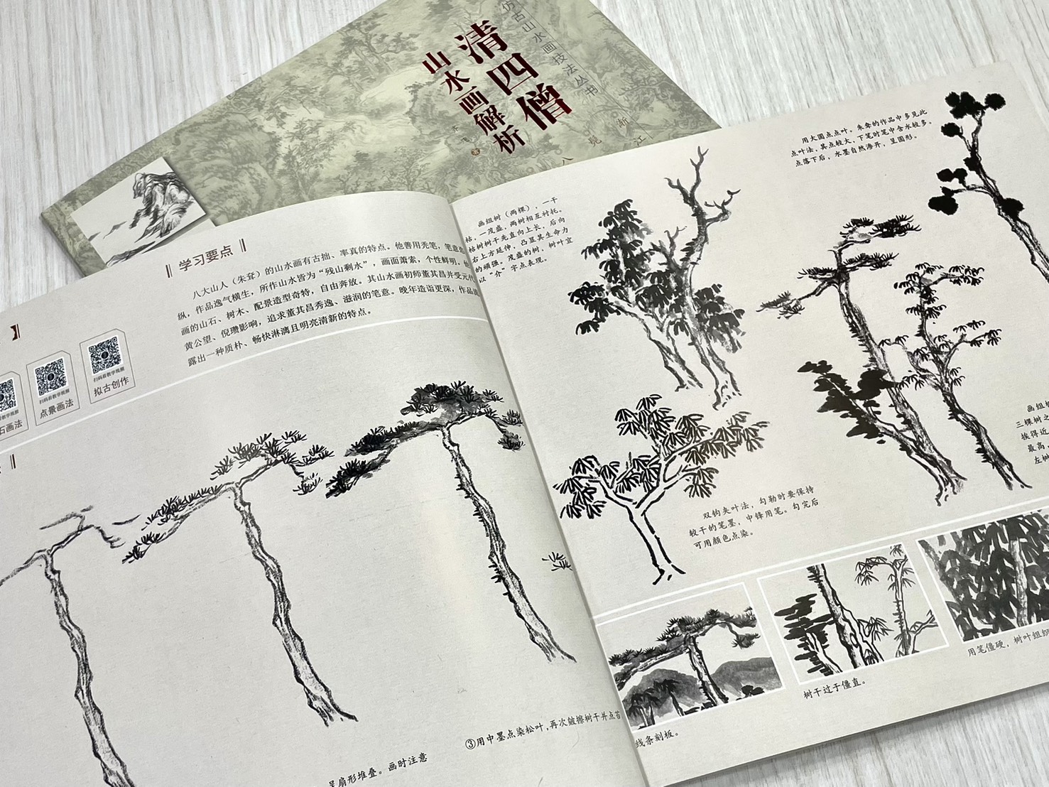 《仿古山水畫技法叢書》 宋三家 /元三家/ 明三家 /清三家/清四僧 / 清四王 山水畫解析 山水 國畫 福建美術 山石