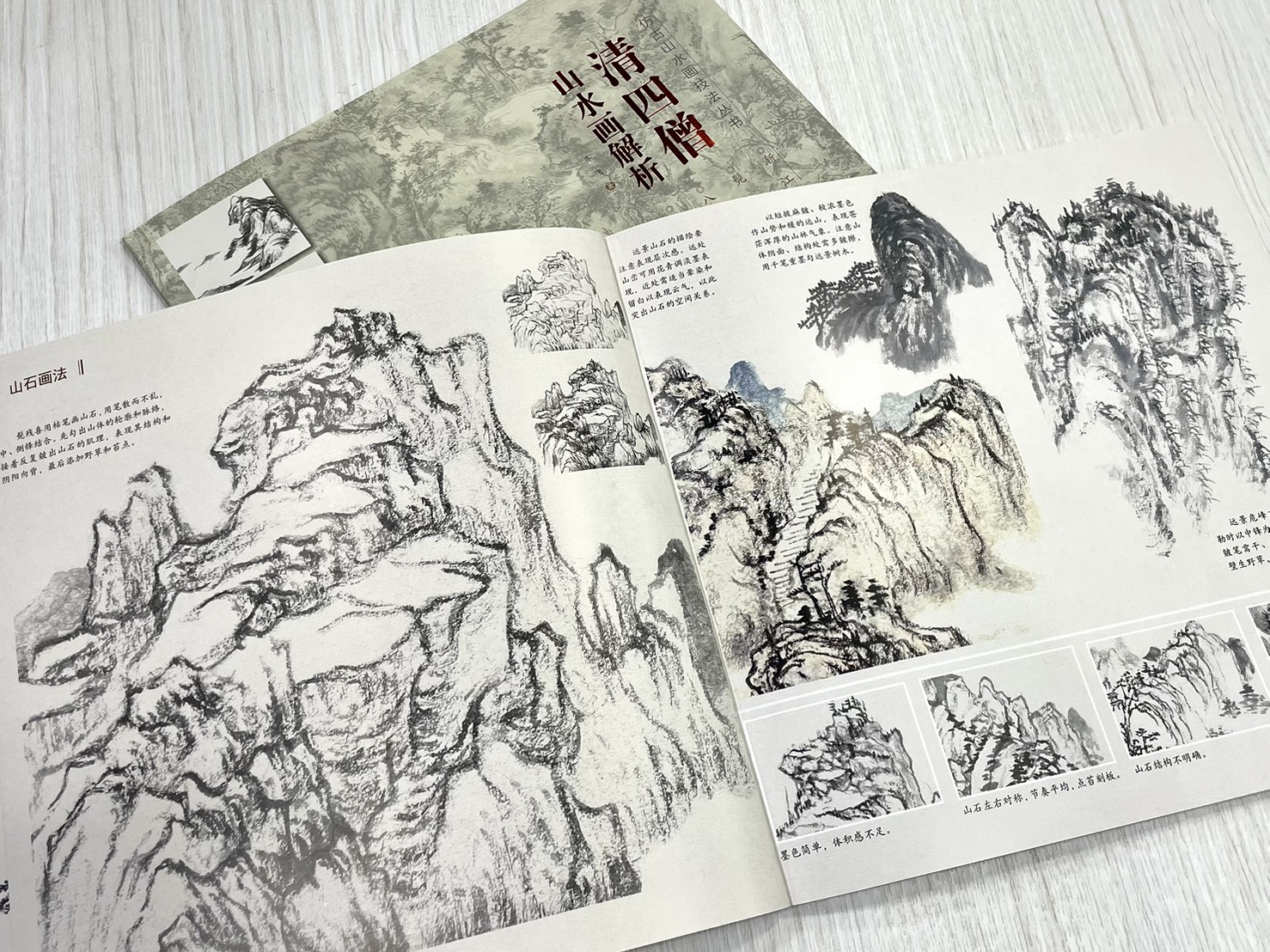 《仿古山水畫技法叢書》 宋三家 /元三家/ 明三家 /清三家/清四僧 / 清四王 山水畫解析 山水 國畫 福建美術 山石