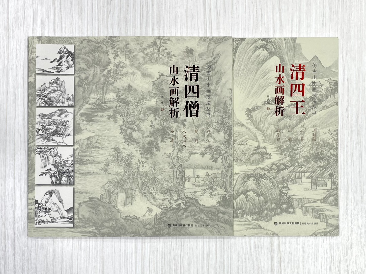 《仿古山水畫技法叢書》 宋三家 /元三家/ 明三家 /清三家/清四僧 / 清四王 山水畫解析 山水 國畫 福建美術 山石