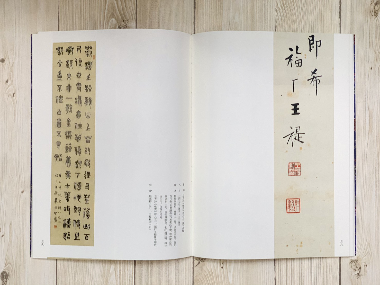 《王福厂小篆八種》 名家真跡法書集 西泠印社