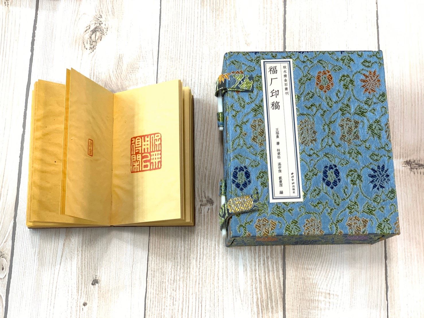 《福厂印稿》巾箱本 袖珍本 口袋書 西泠印社  王福厂 王福庵 王福盦
