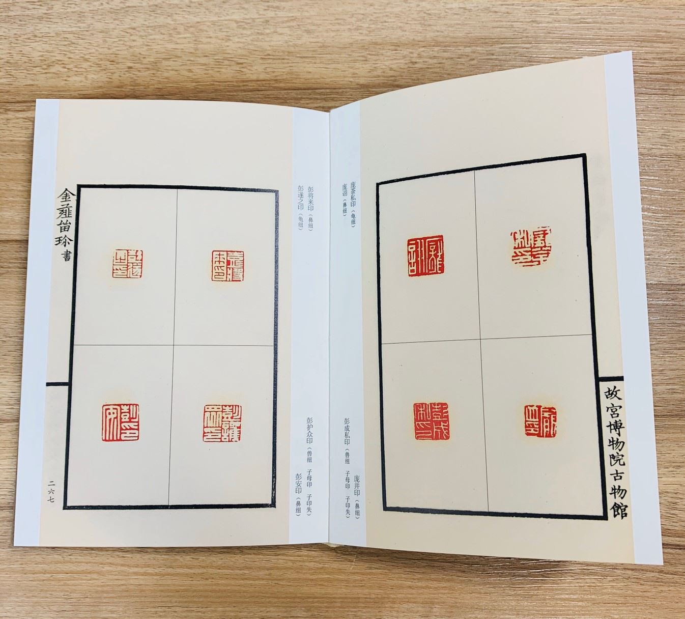 《金薤留珍(上、下冊) 鈐搨本原色出版》篆刻 西泠印社出版社 金薤留珍