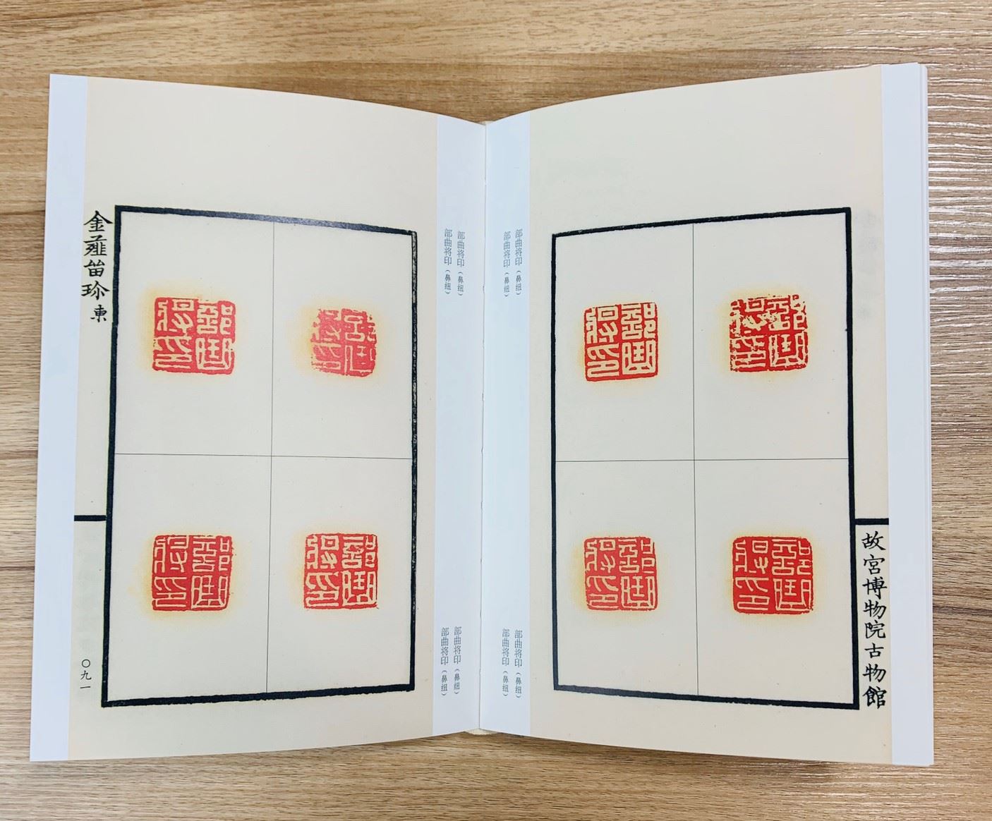 《金薤留珍(上、下冊) 鈐搨本原色出版》篆刻 西泠印社出版社 金薤留珍
